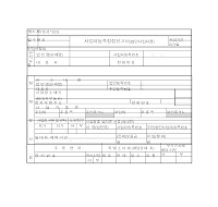 사업자 등록 정정 신고서 (법인 사업자) 사업자 등록 정정 신고서 (법인 사업자)